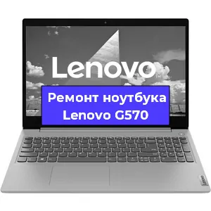 Замена кулера на ноутбуке Lenovo G570 в Новосибирске